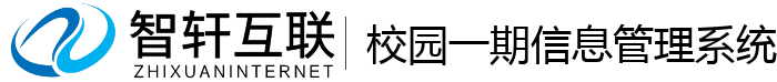 校园一期信息管理系统